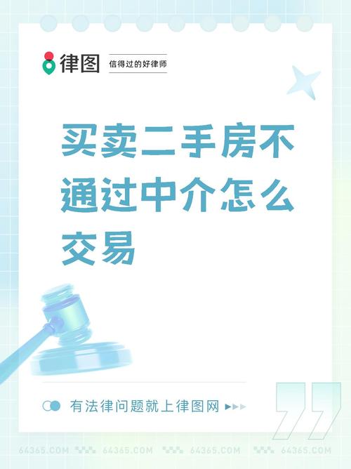 二手房不通过中介怎么交易