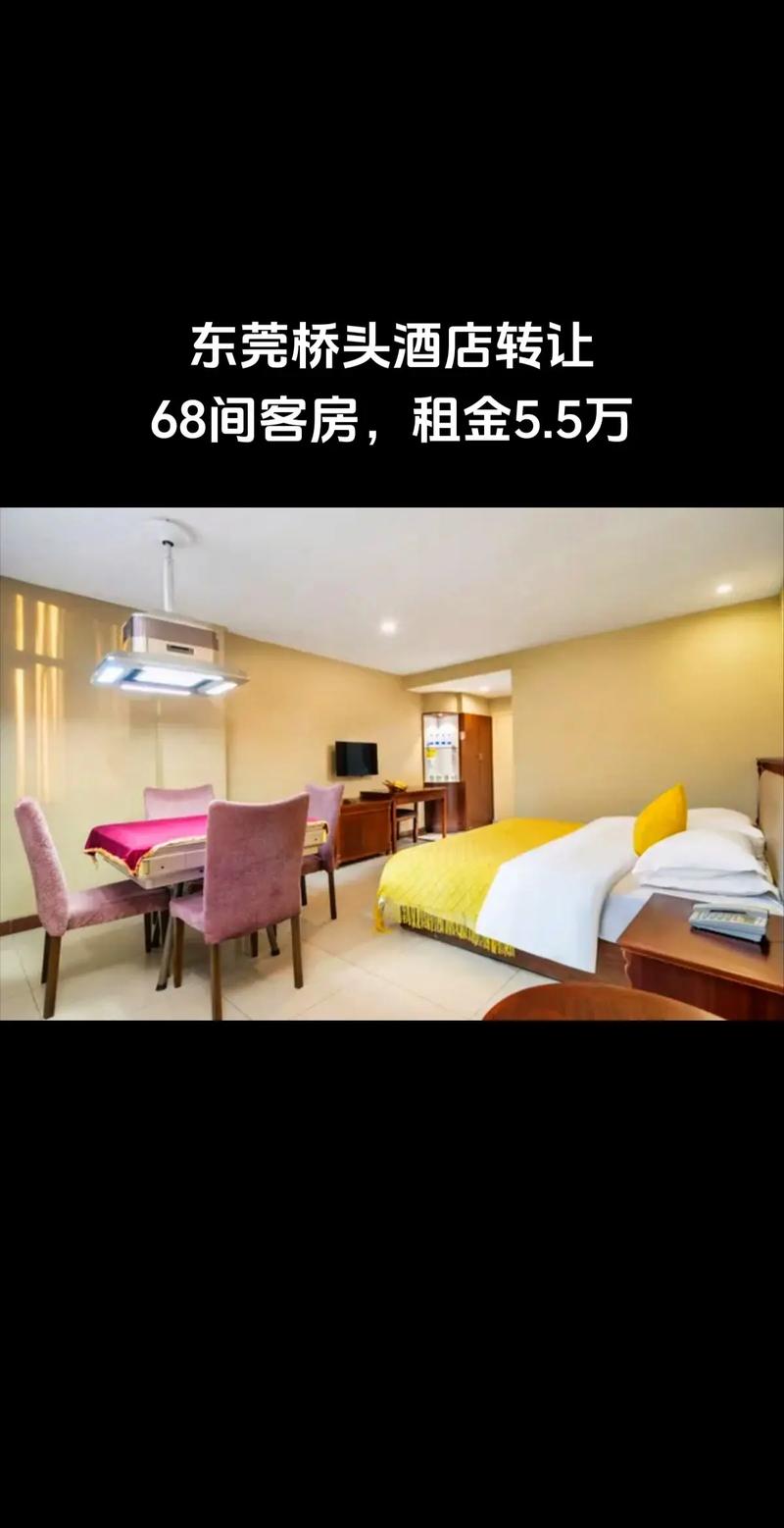 东莞旅馆宾馆招租转让最新信息