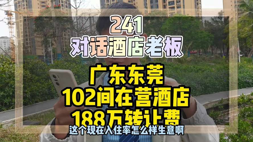 东莞旅馆宾馆招租转让最新信息