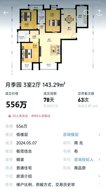 通州房价二手房价格最新