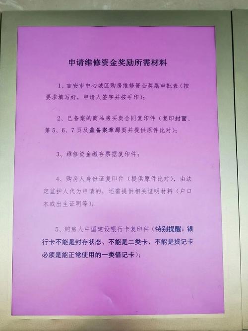 二手房维修基金需要过户吗