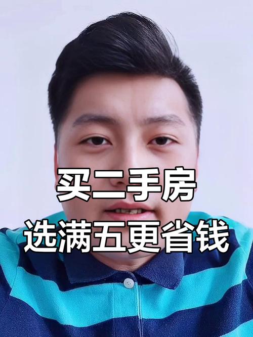 二手房满五唯一是什么意思