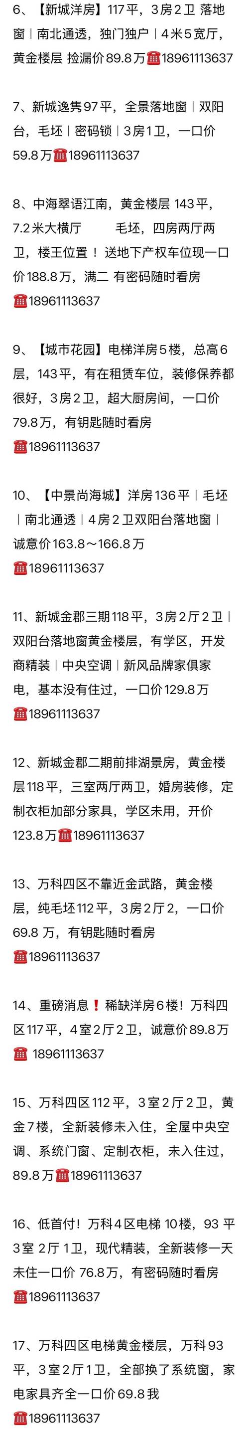 莱州市二手房最新出售信息发布