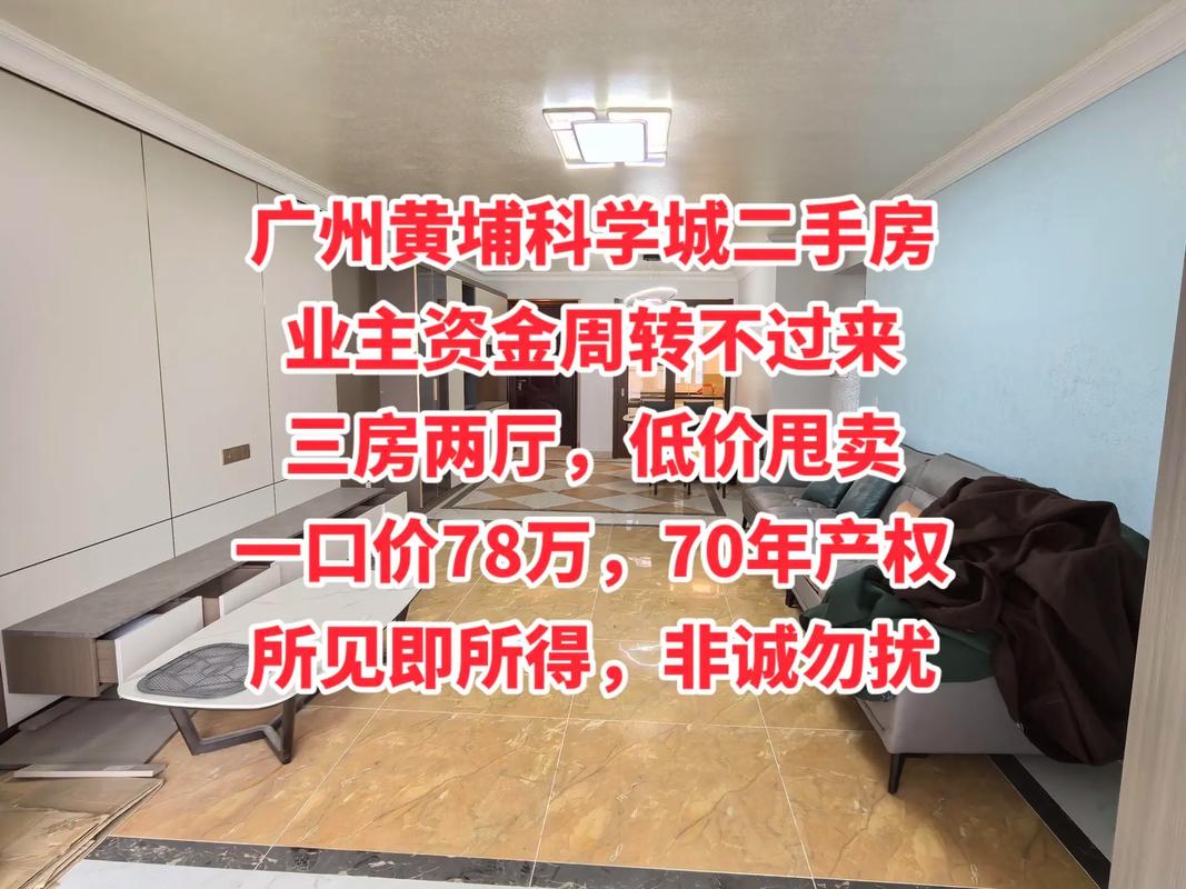 广州黄埔区二手房房价