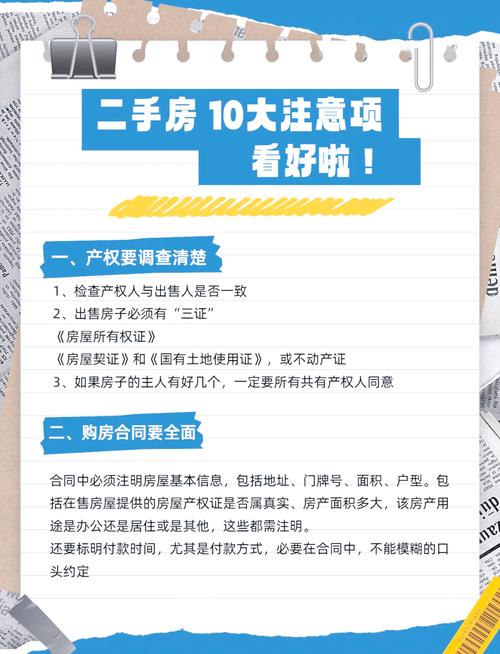 二手房交易合同注意事项