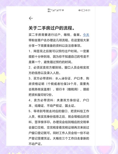 二手房一般什么时候交房