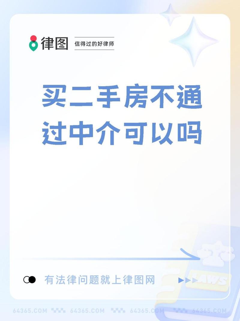 买二手房必须通过中介吗