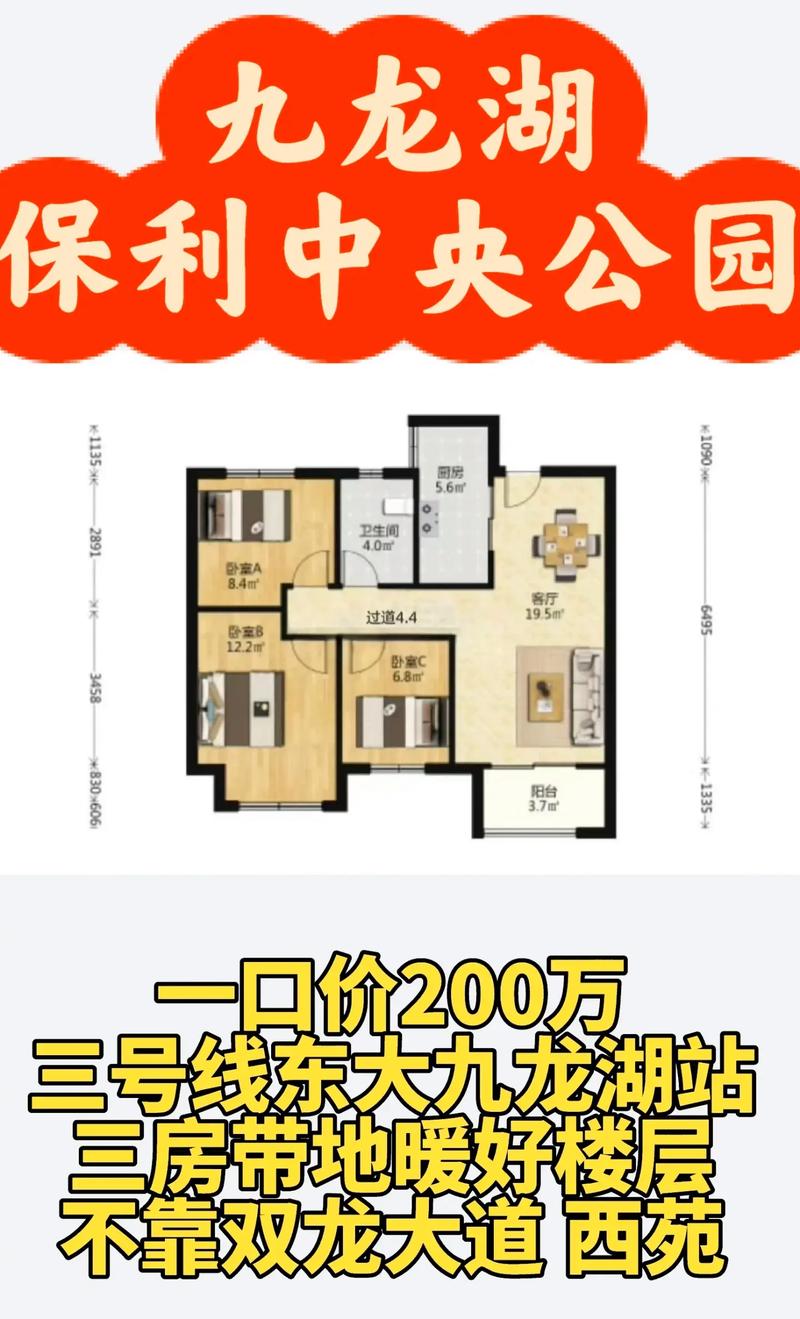 南京保利中央公园房价