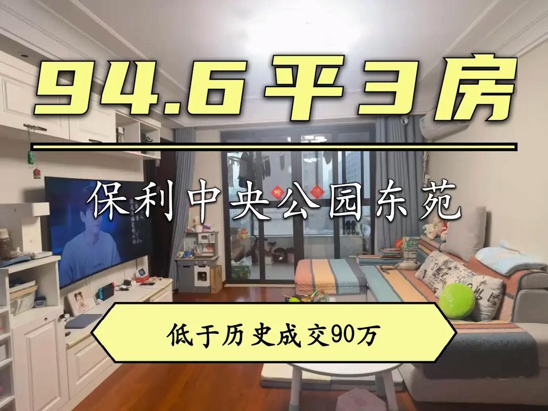 南京保利中央公园房价