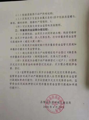 二手房交易银行资金监管