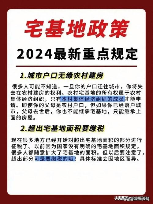 广州宅基地买卖最新政策法规
