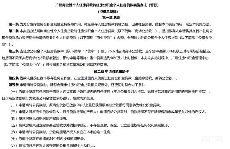 广州公积金异地贷款最新政策