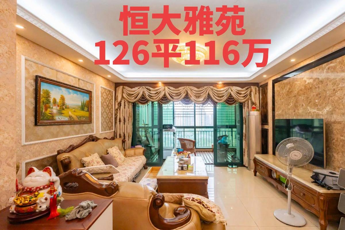 南京恒大雅苑最新房价