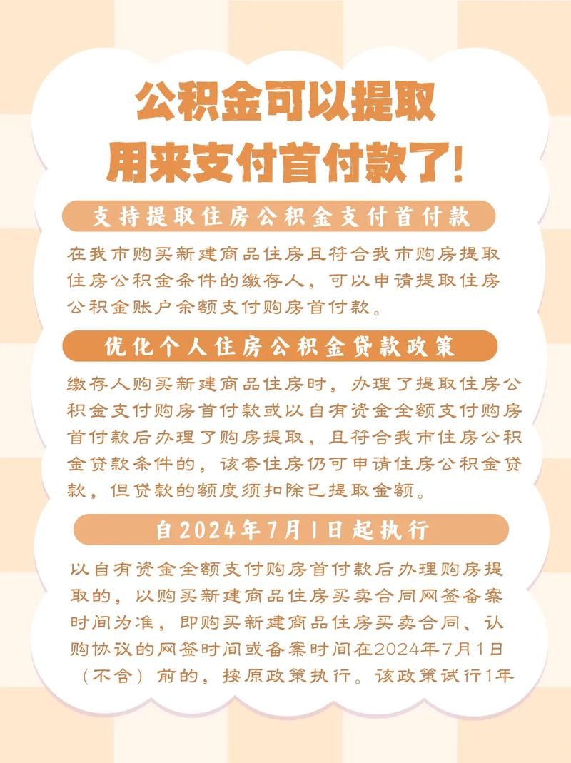 北京公积金异地贷款最新政策