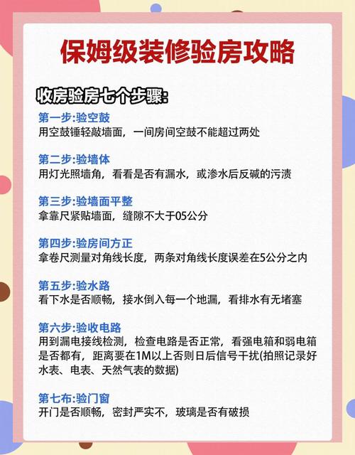 二手房收房验房注意事项