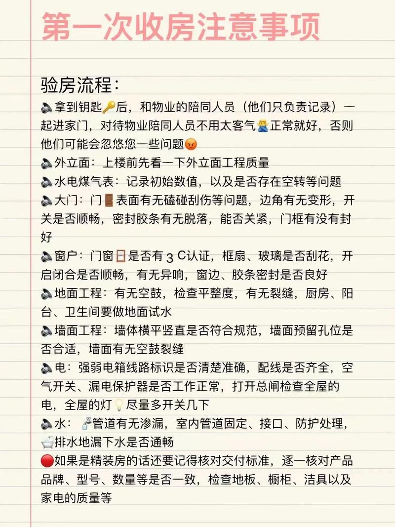 二手房收房验房注意事项