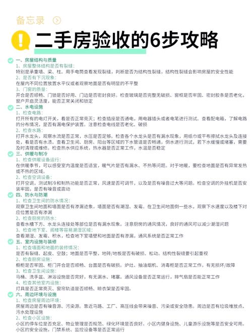 二手房收房验房注意事项
