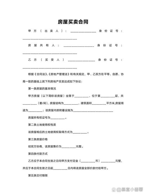 二手房买卖合同免费下载