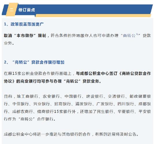 成都公积金异地贷款最新政策