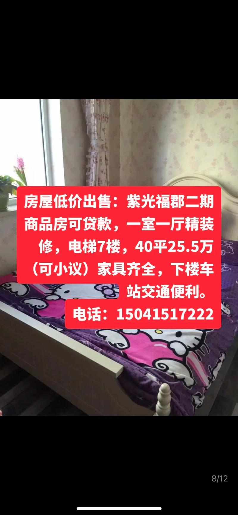 武安信息港最新房屋出售信息