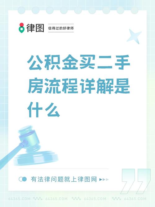 买二手房如何提取公积金