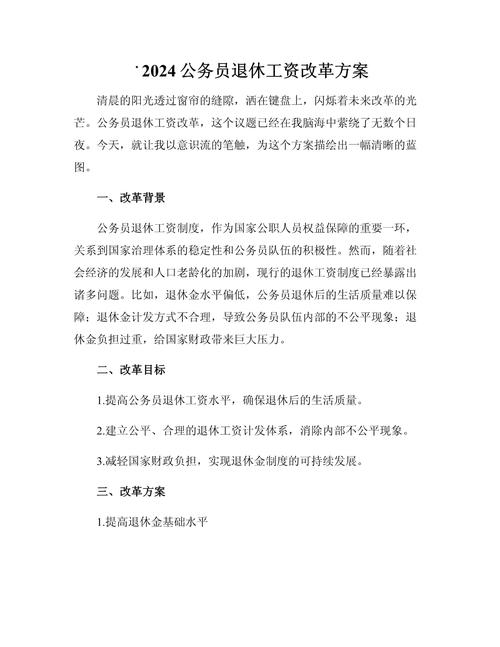 公务员工资改革方案最新消息