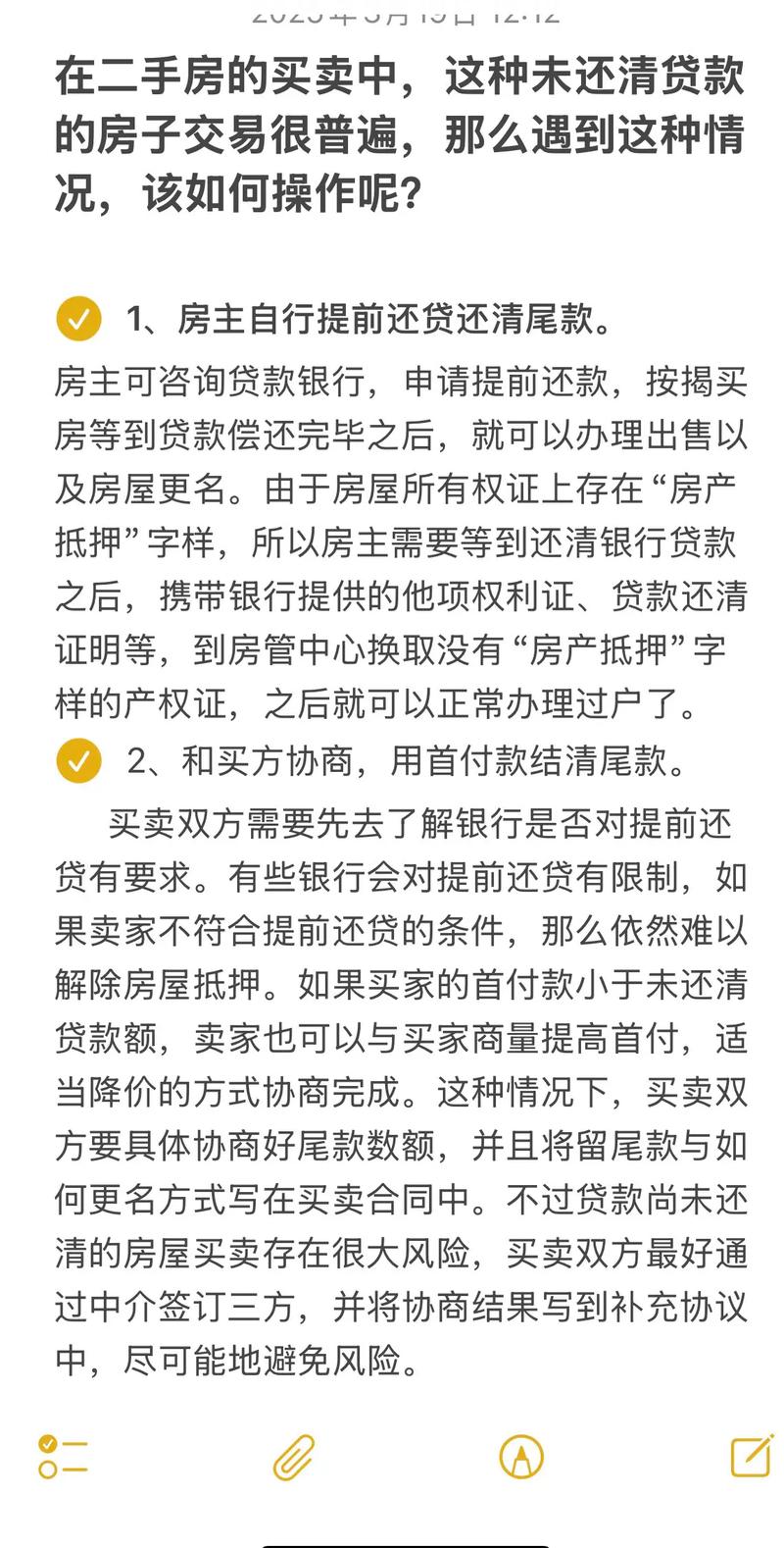 什么样的二手房不能贷款