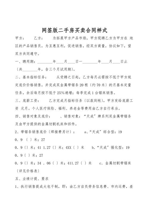 二手房网签需要什么资料