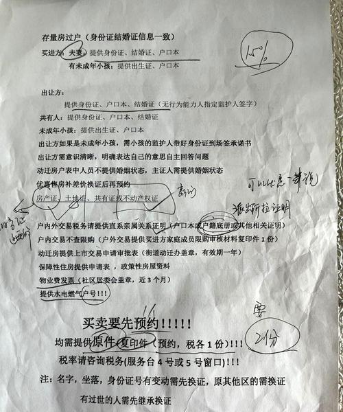 二手房过户需要什么证件