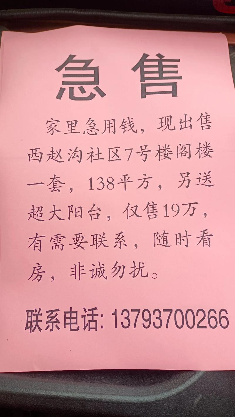 沙河市二手房出售最新消息