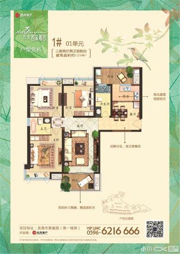 龙海古龙西溪嘉园房价