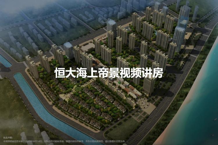 陵水恒大海上帝景最新消息