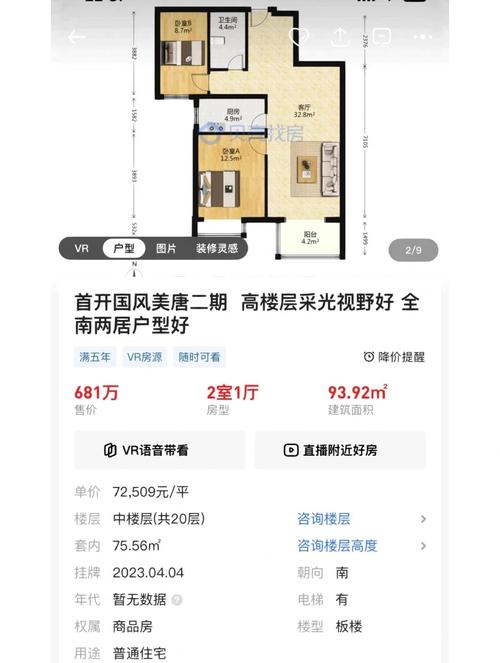 北京回龙观二手房价格