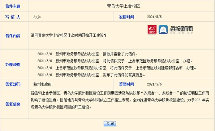 青岛大学胶州校区最新消息