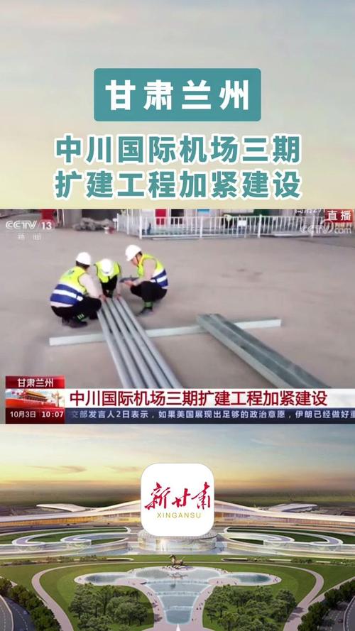 兰卅中川机场扩建最新动态
