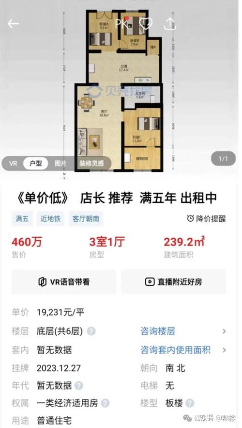 天通苑房价多少钱一平