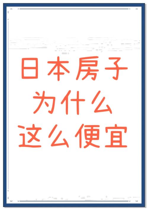 日本房价多少钱一平米