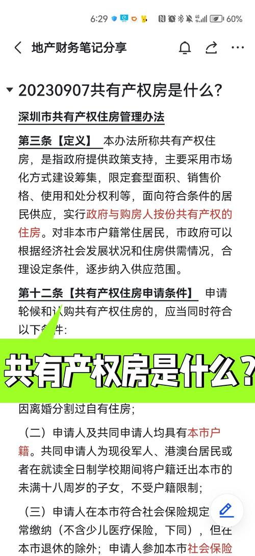 农村小产权房最新政策出台