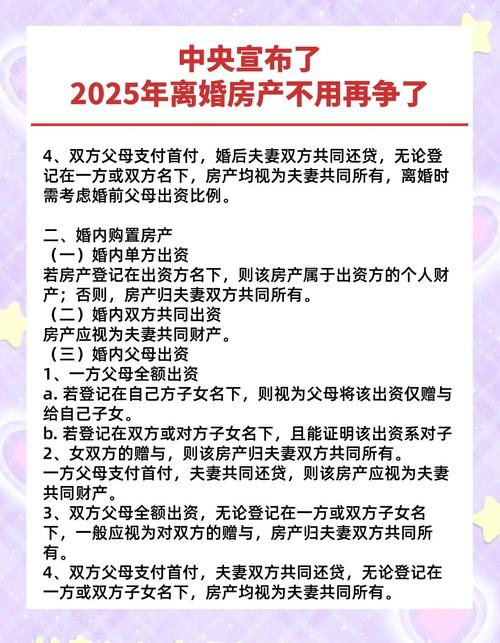 离婚按揭房产过户最新政策