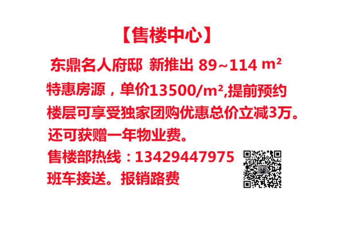 嘉善东鼎名人府邸最新房价