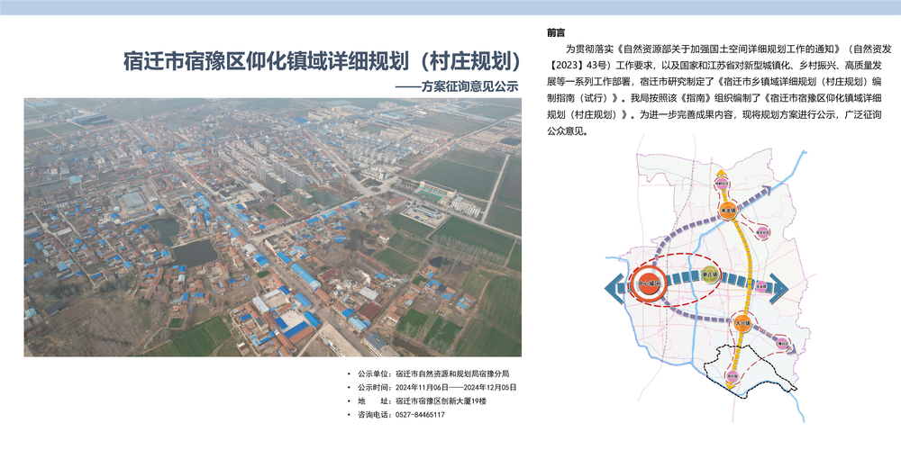 2025年宿豫区最新规划