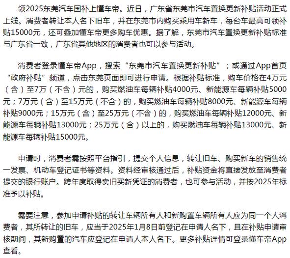 东莞上牌2025最新政策