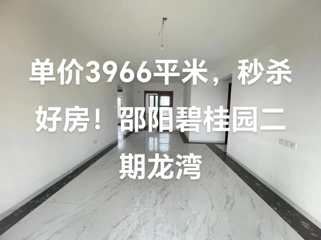 娄底碧桂园房价是多少