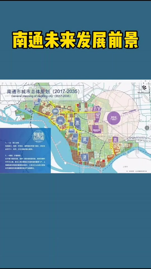 南通规划2025最新消息