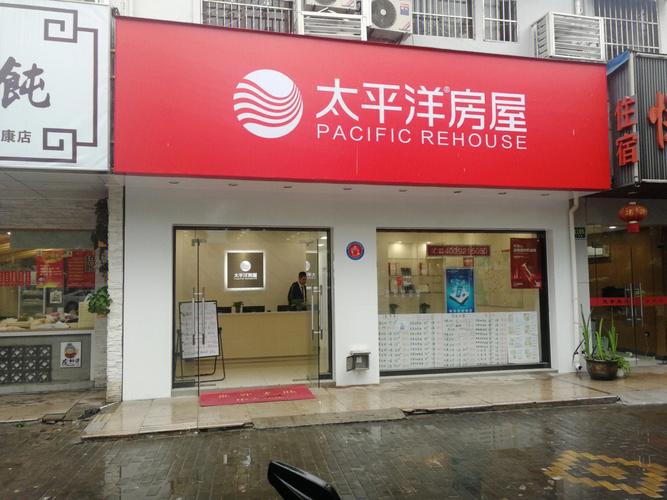太平洋房屋官网二手房