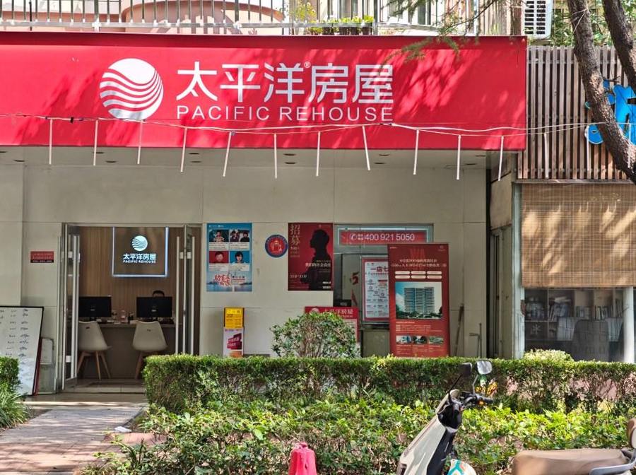太平洋房屋官网二手房