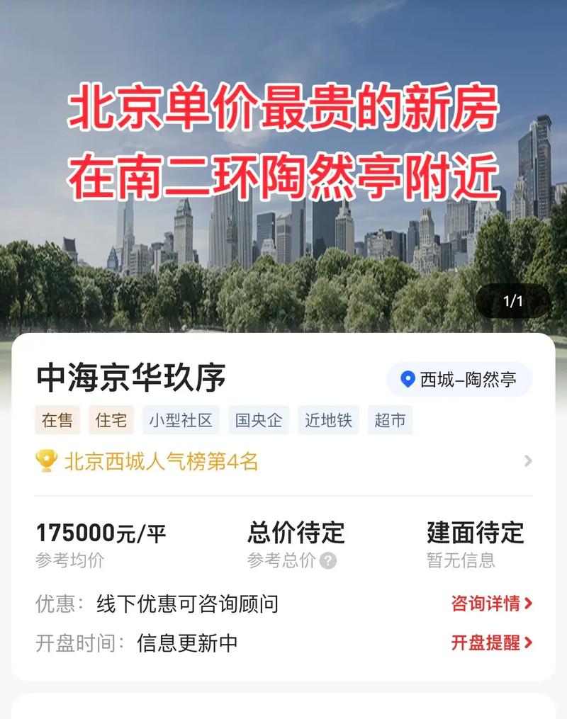 北京二环的房价是多少