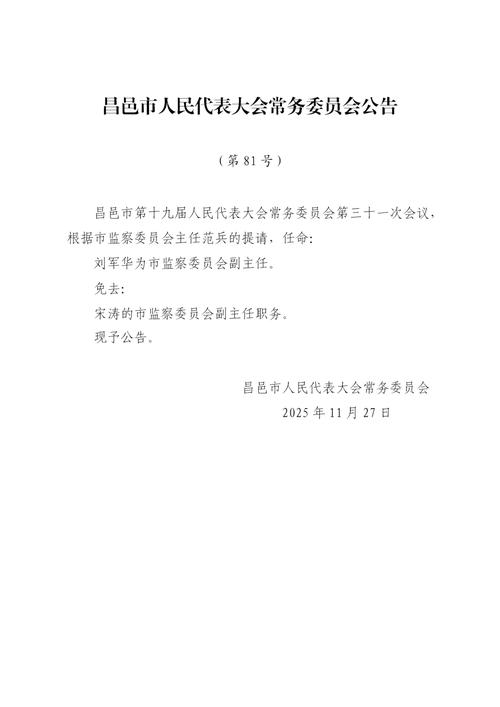 2025新泰最新人事任免