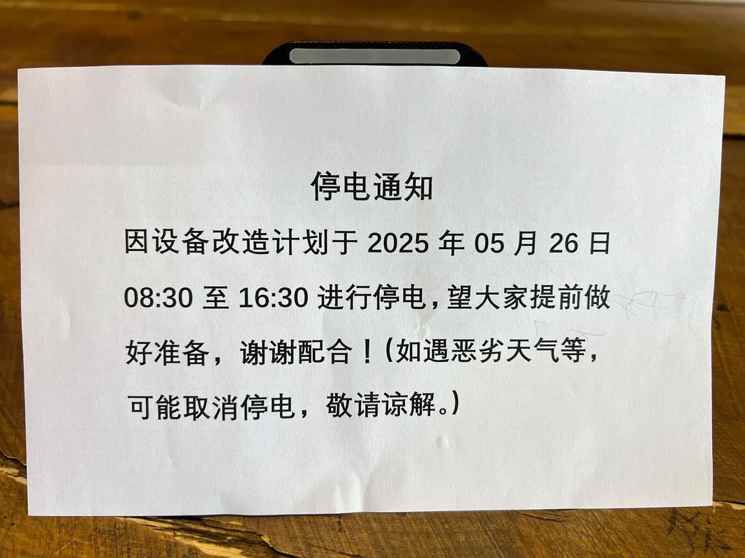 阜阳2025最新停电通知