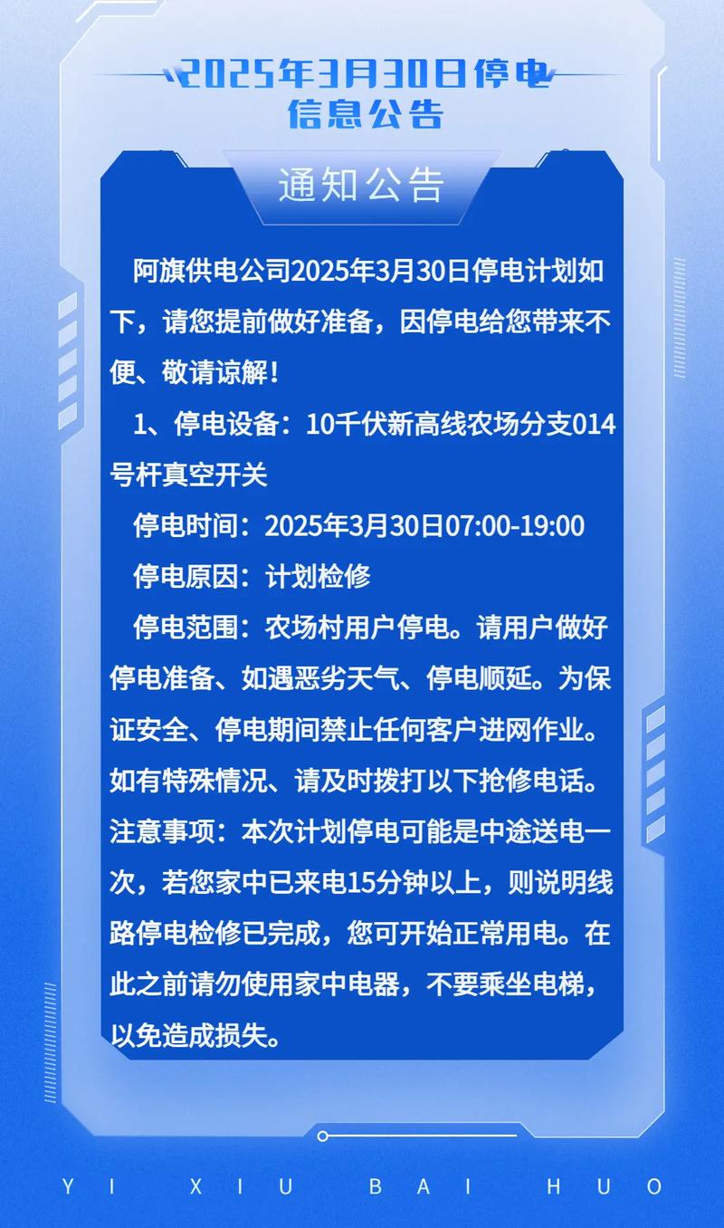 阜阳2025最新停电通知